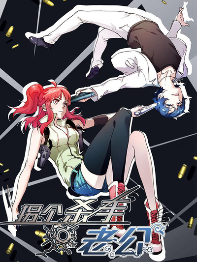 完结恋爱终章